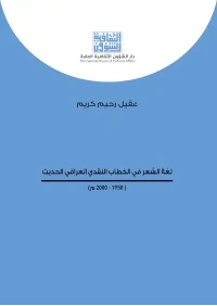 لغة الشعر في الخطاب  النقدي 8000 دينار